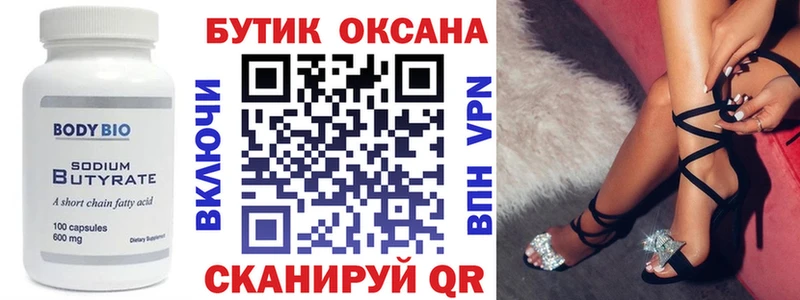 Бутират оксибутират  Котельнич 